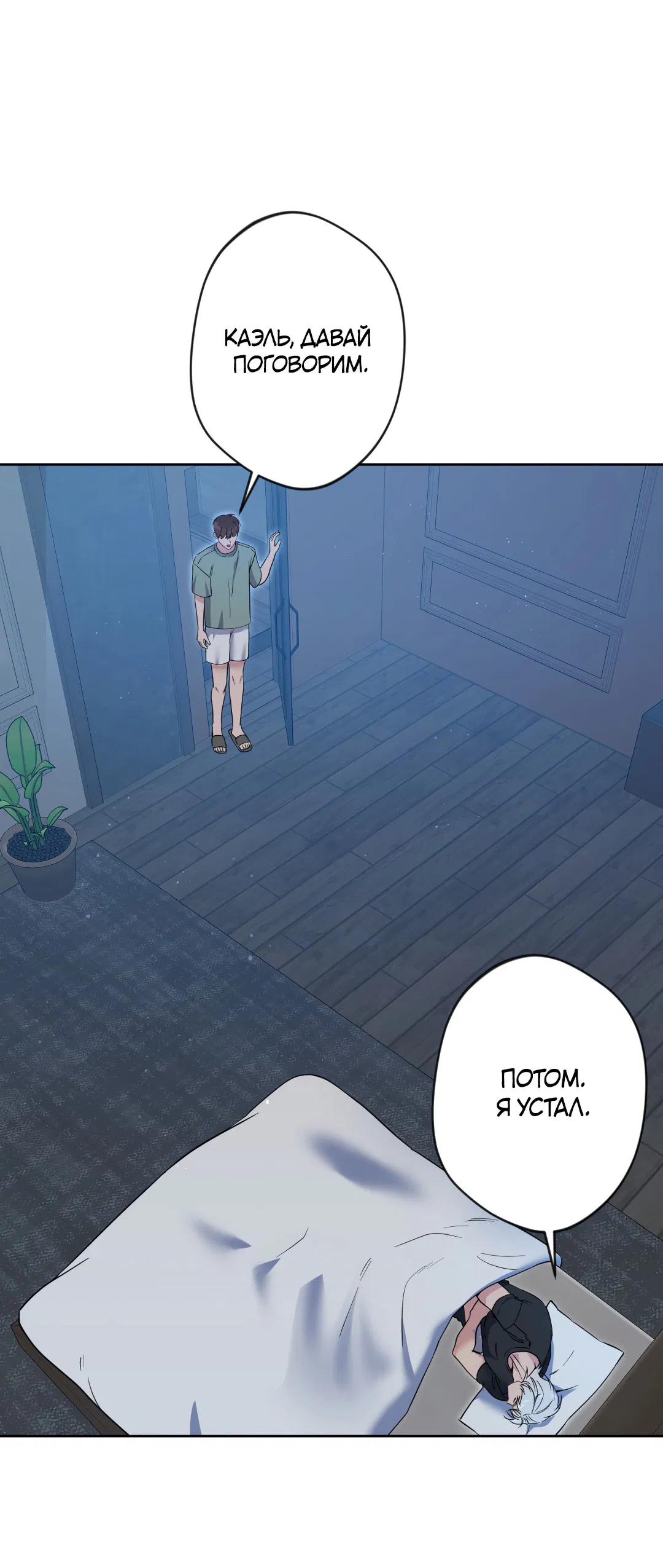 Манга Поцелуй ангела - Глава 46 Страница 12