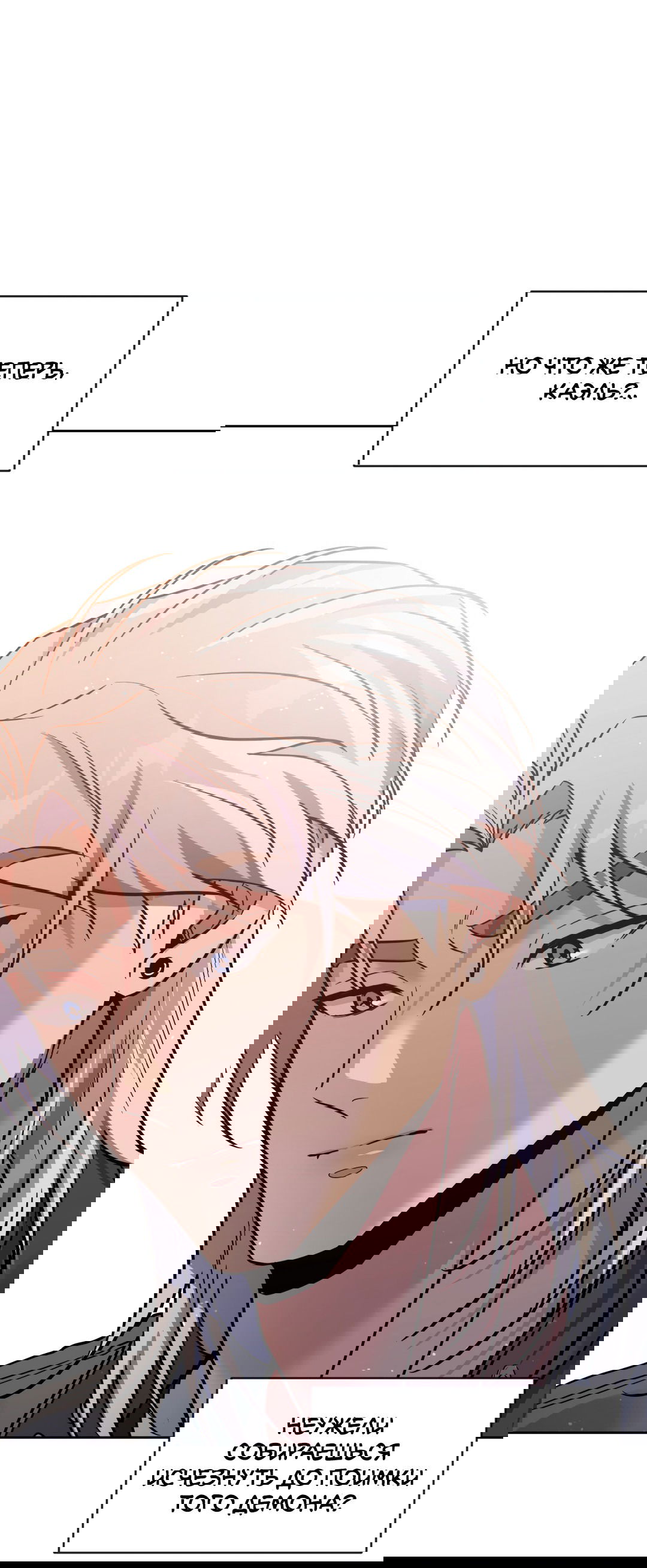 Манга Поцелуй ангела - Глава 46 Страница 44