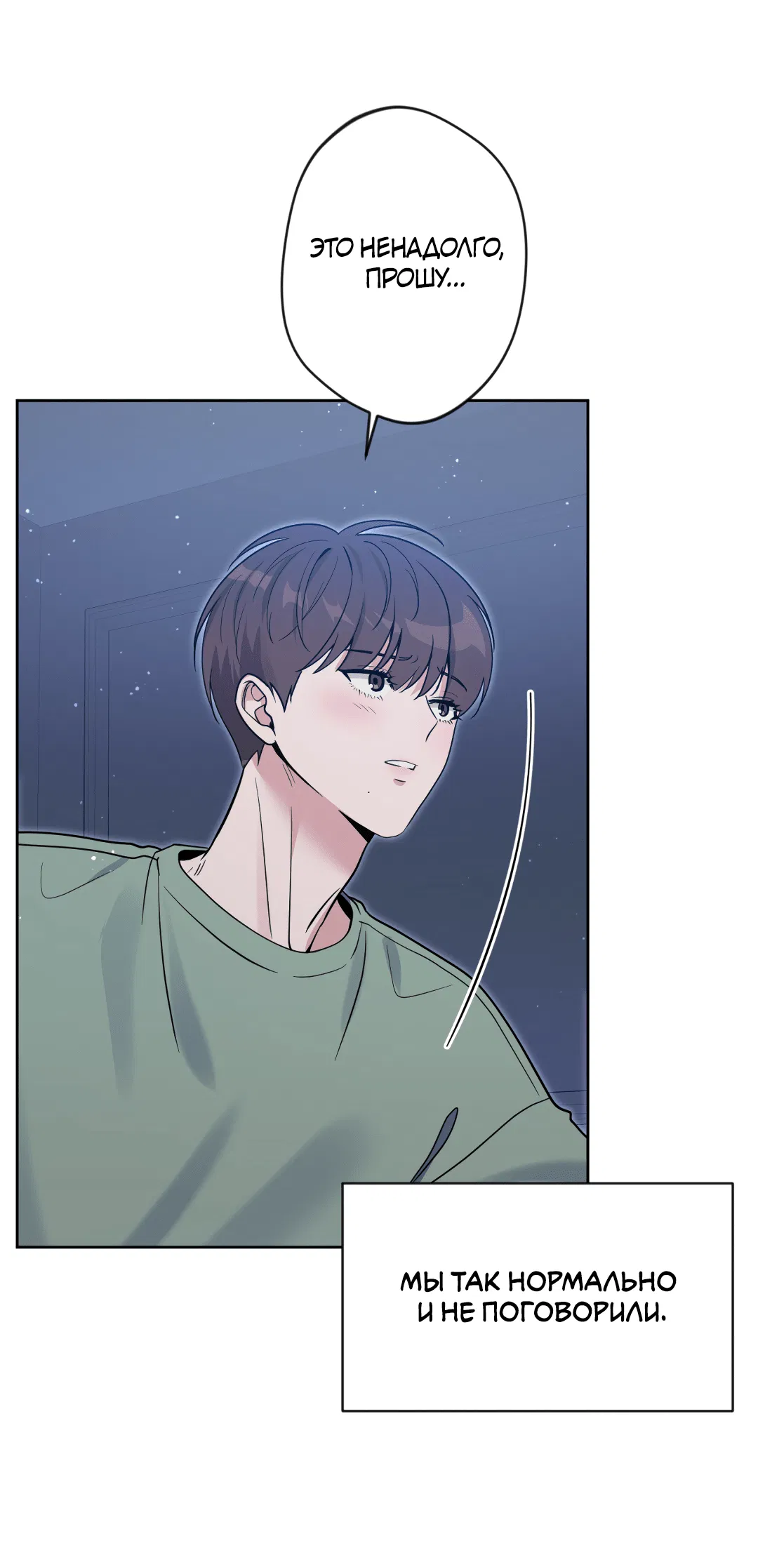 Манга Поцелуй ангела - Глава 46 Страница 14