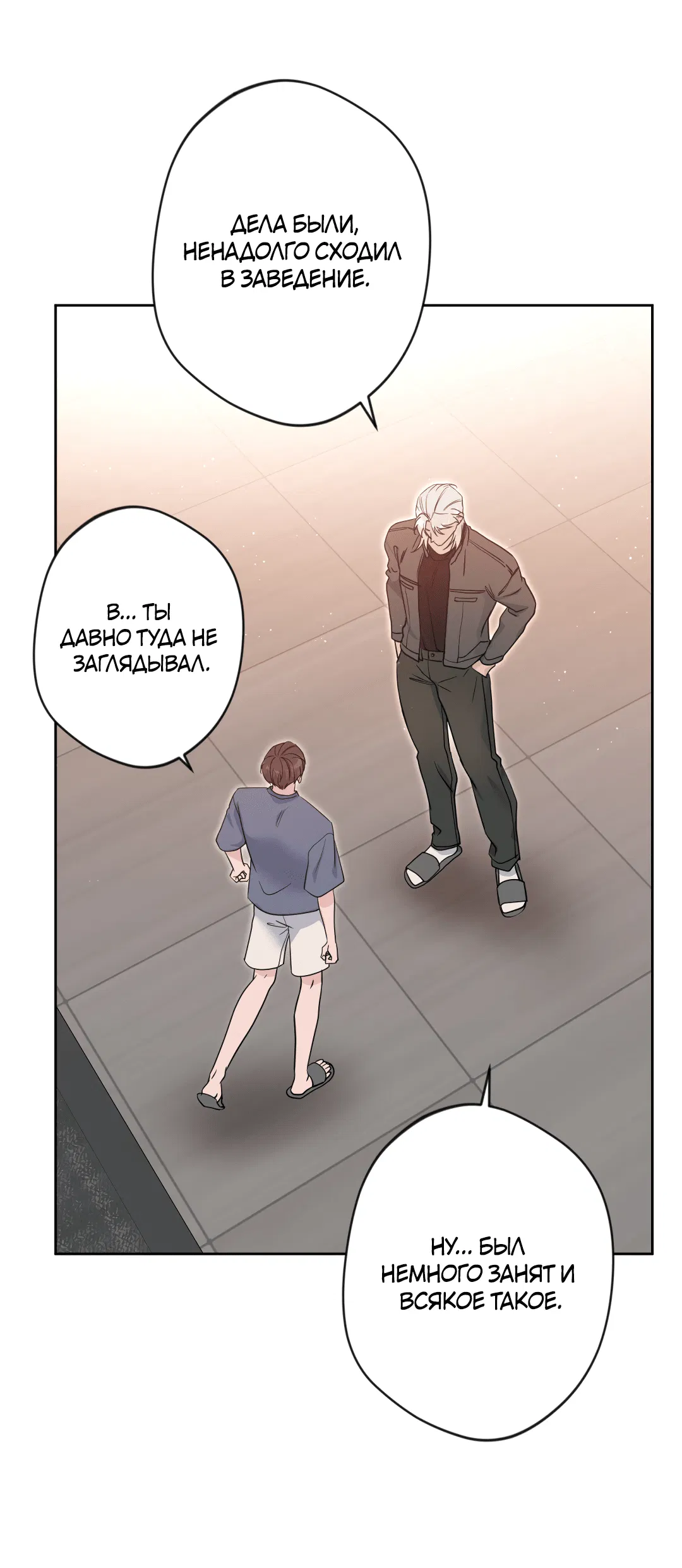 Манга Поцелуй ангела - Глава 46 Страница 52