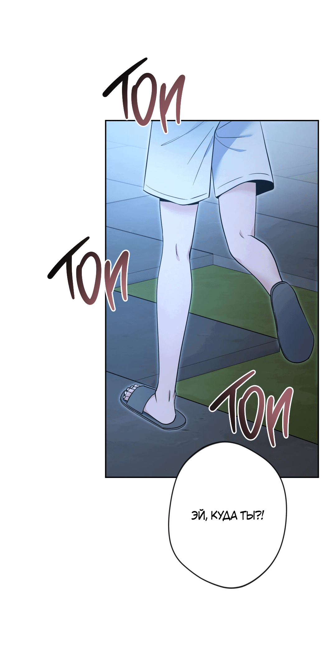 Манга Поцелуй ангела - Глава 46 Страница 82