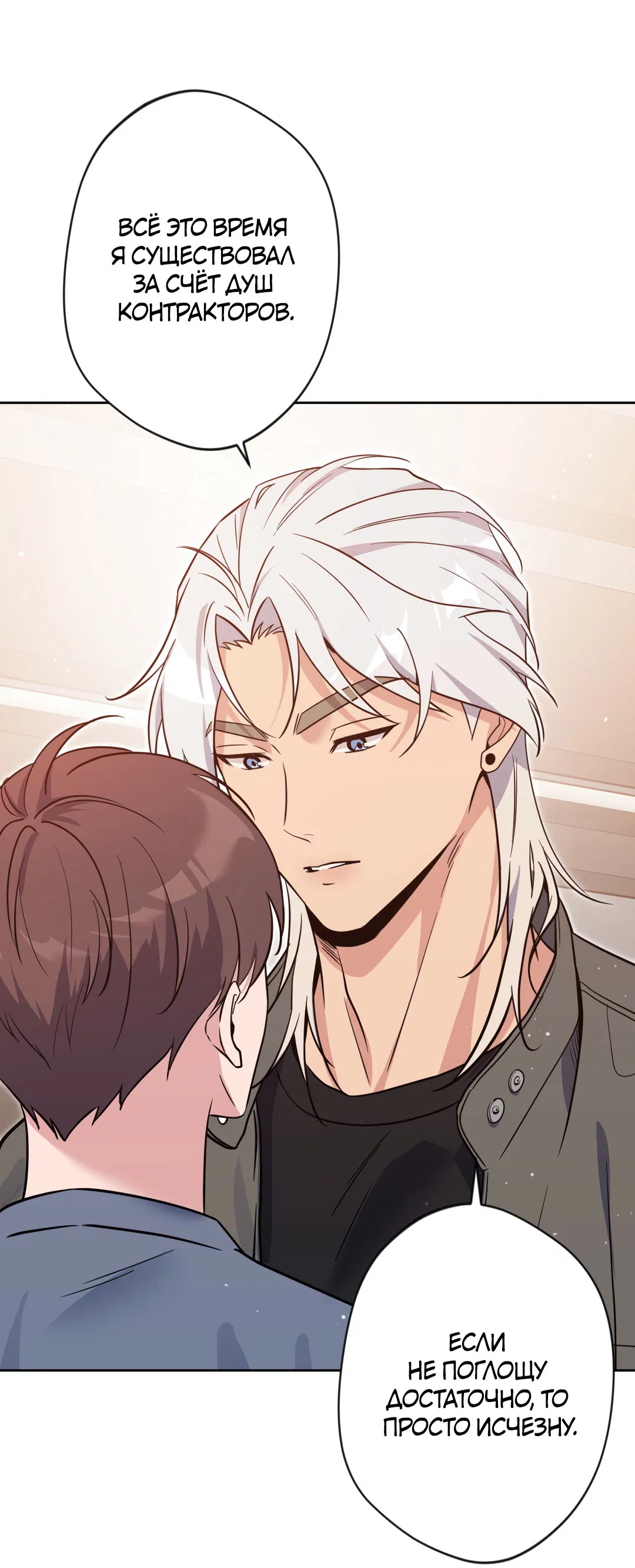 Манга Поцелуй ангела - Глава 46 Страница 64