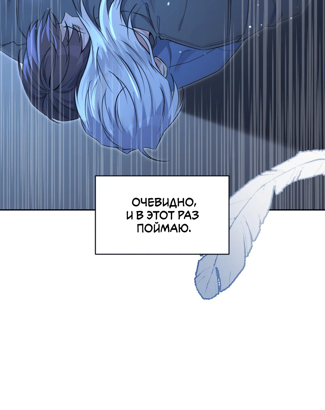 Манга Поцелуй ангела - Глава 47 Страница 25