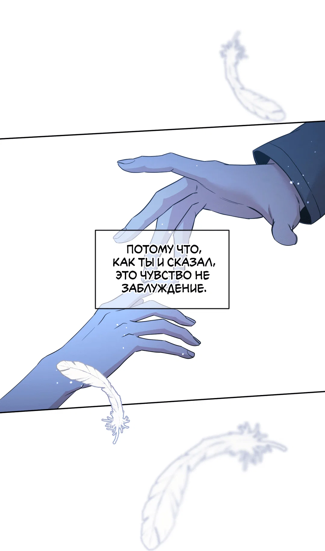 Манга Поцелуй ангела - Глава 47 Страница 23