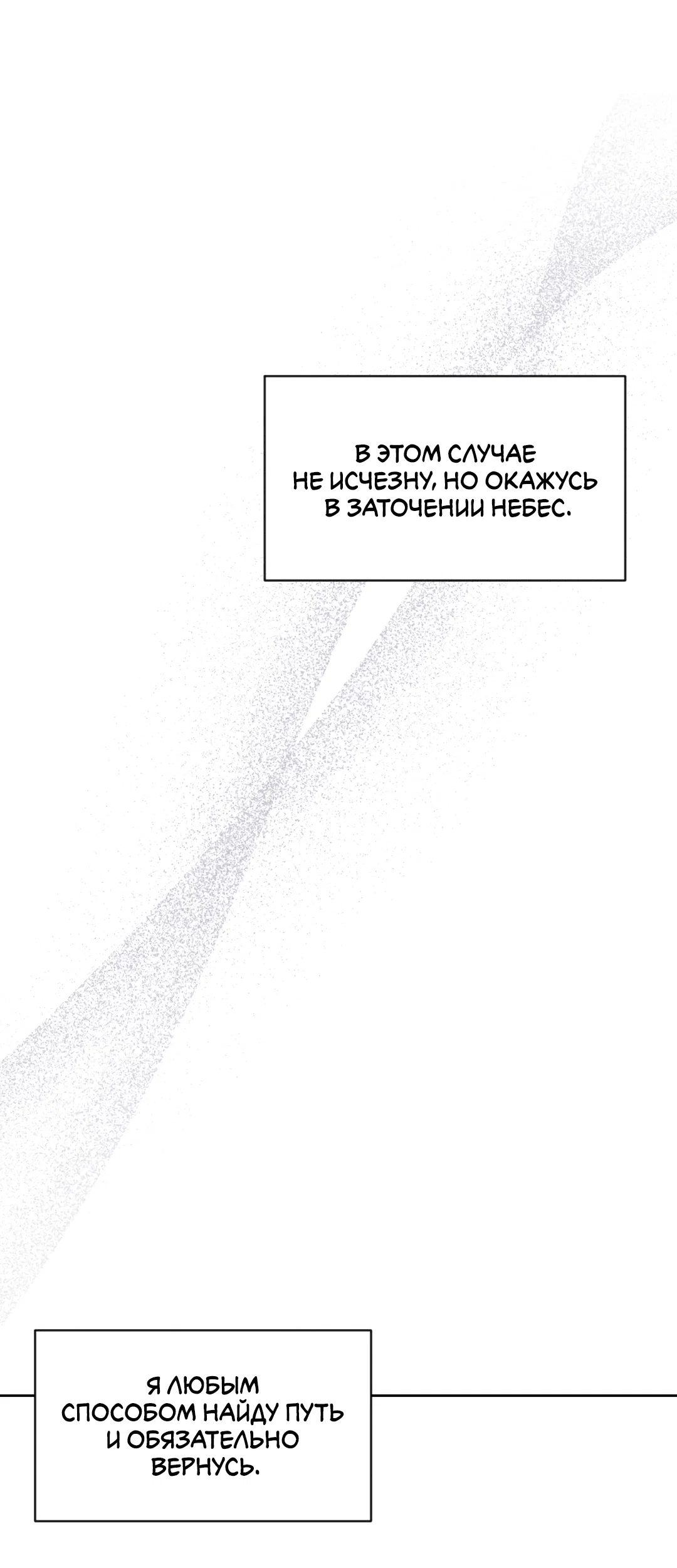 Манга Поцелуй ангела - Глава 47 Страница 71
