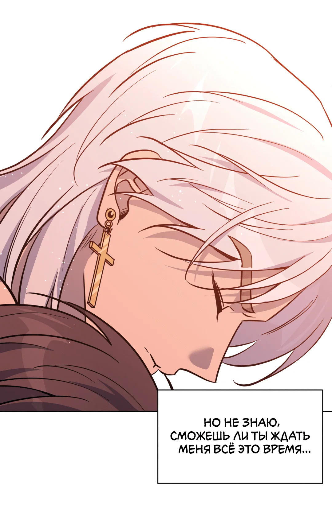 Манга Поцелуй ангела - Глава 47 Страница 72