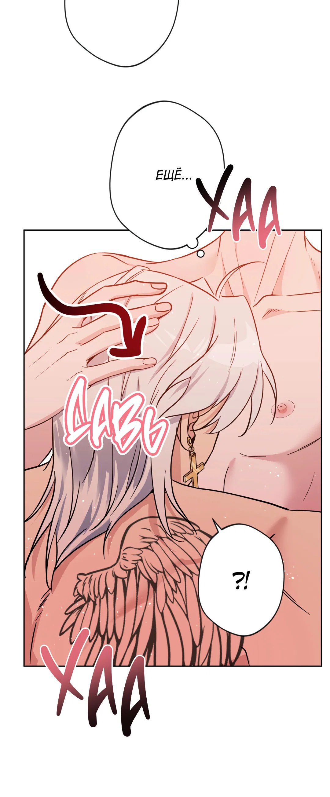 Манга Поцелуй ангела - Глава 47 Страница 47