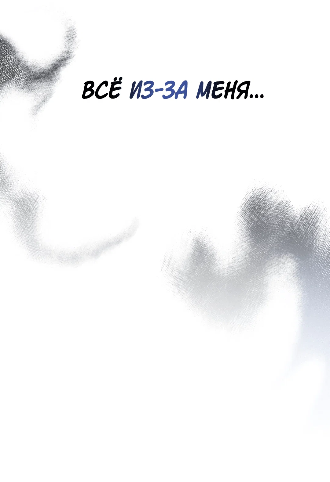 Манга Поцелуй ангела - Глава 47 Страница 75