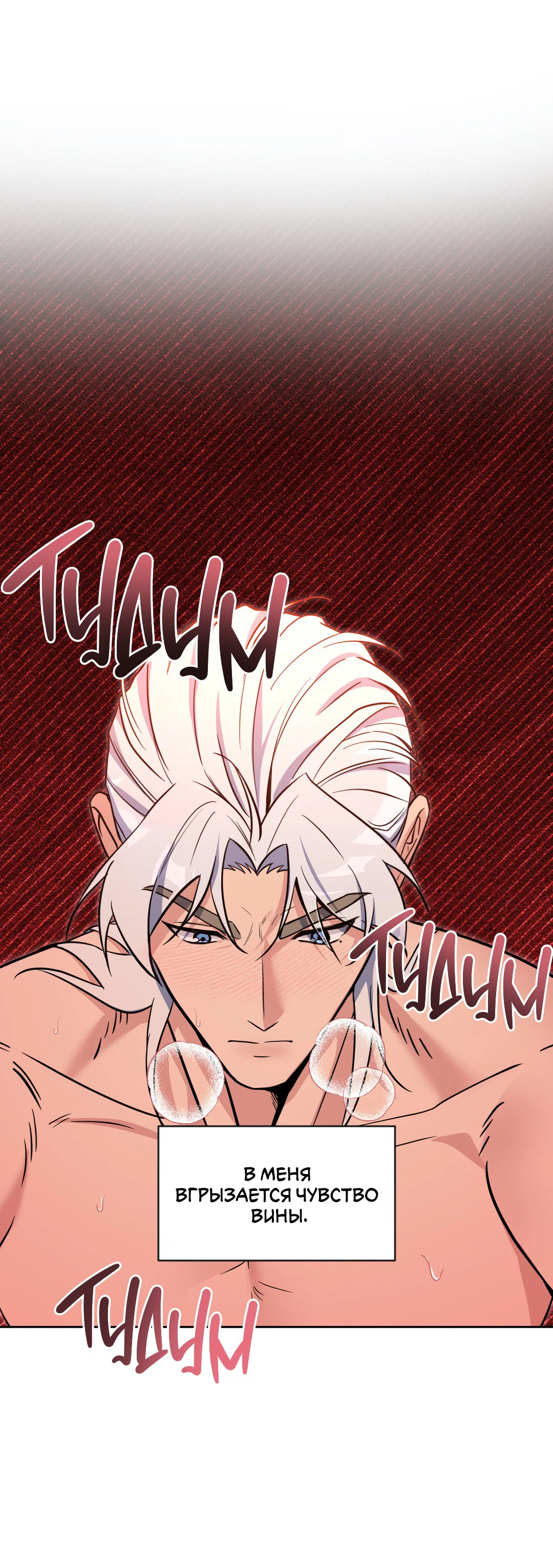 Манга Поцелуй ангела - Глава 47 Страница 66