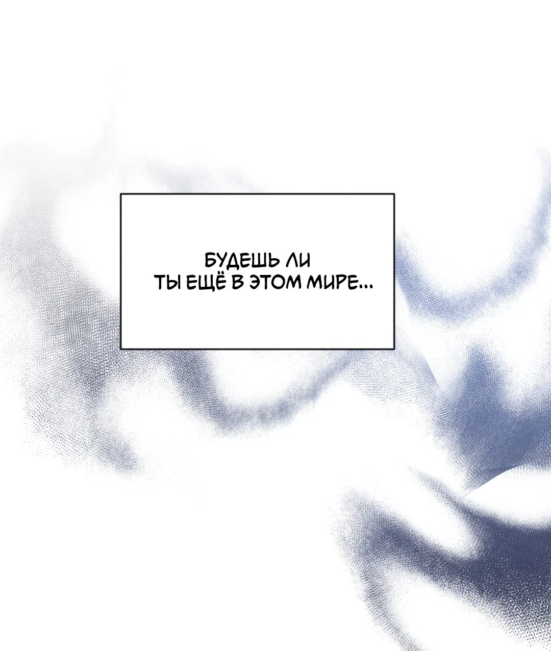 Манга Поцелуй ангела - Глава 47 Страница 73