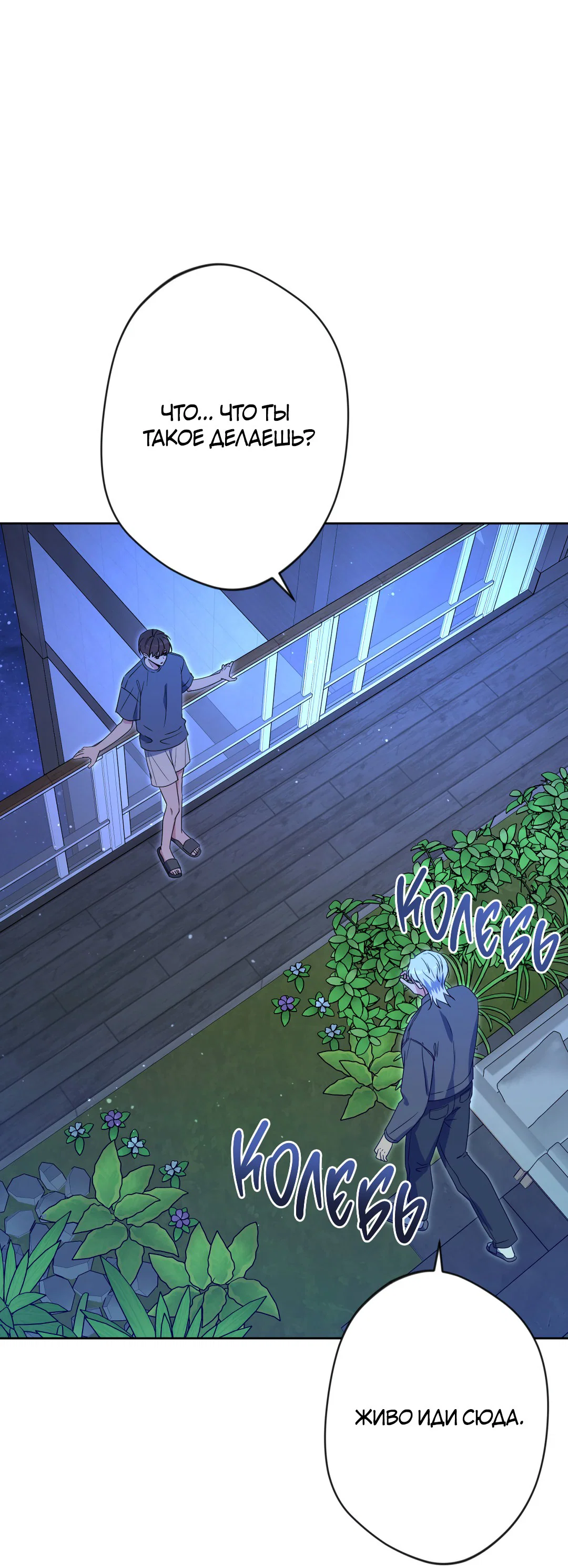 Манга Поцелуй ангела - Глава 47 Страница 7