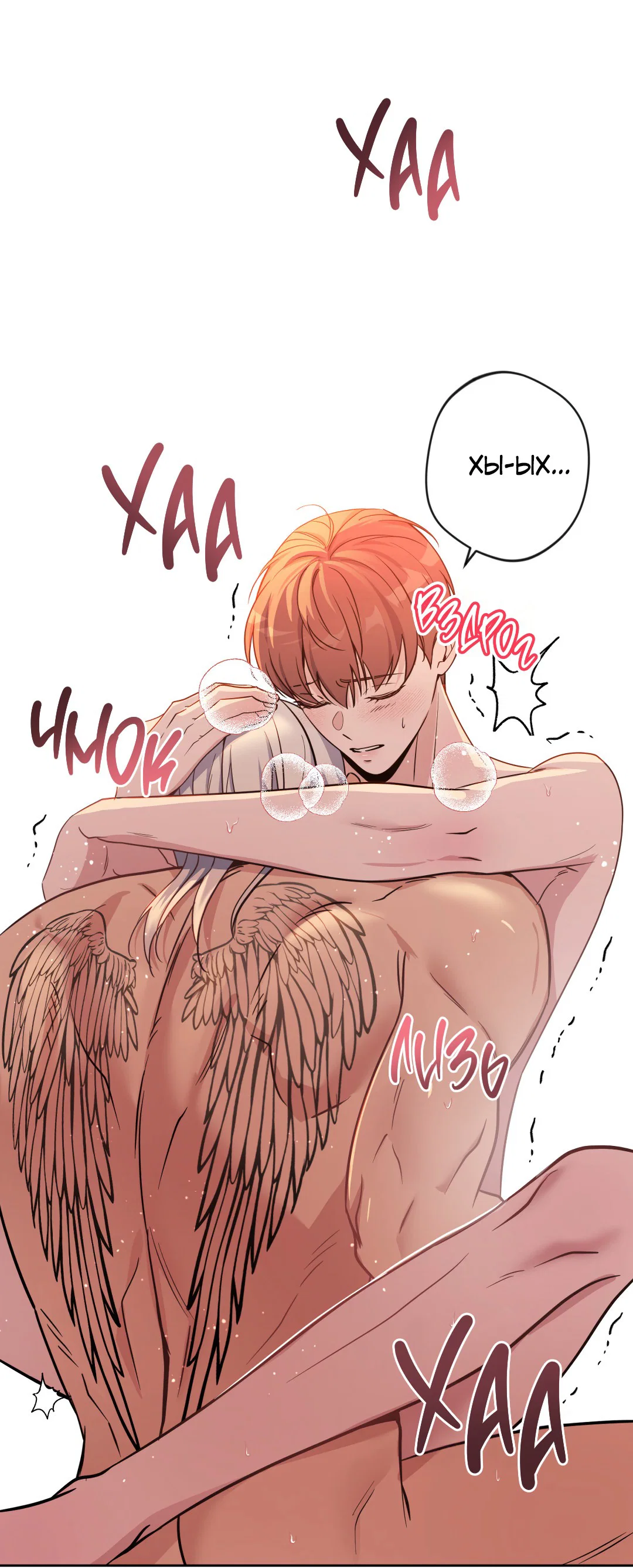 Манга Поцелуй ангела - Глава 47 Страница 42