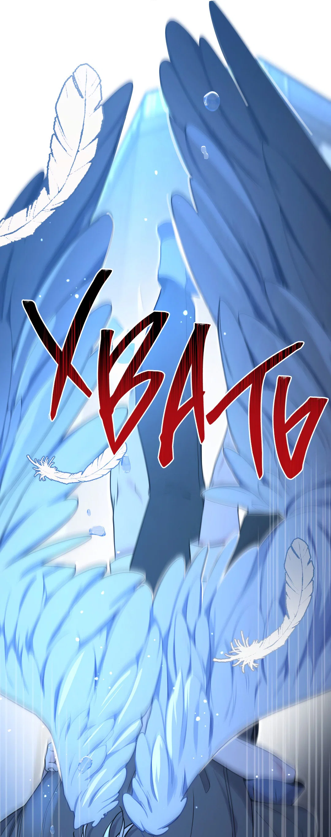 Манга Поцелуй ангела - Глава 47 Страница 24