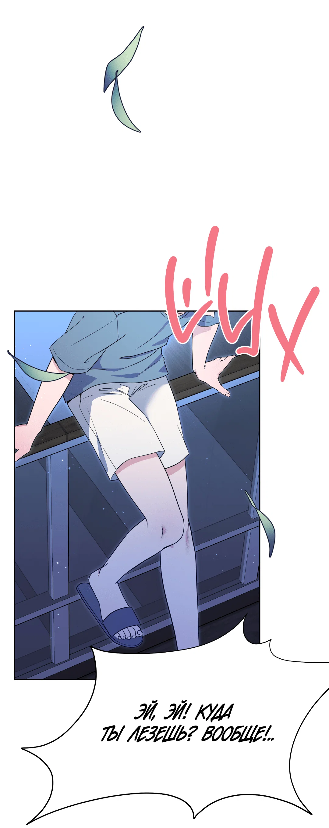 Манга Поцелуй ангела - Глава 47 Страница 10