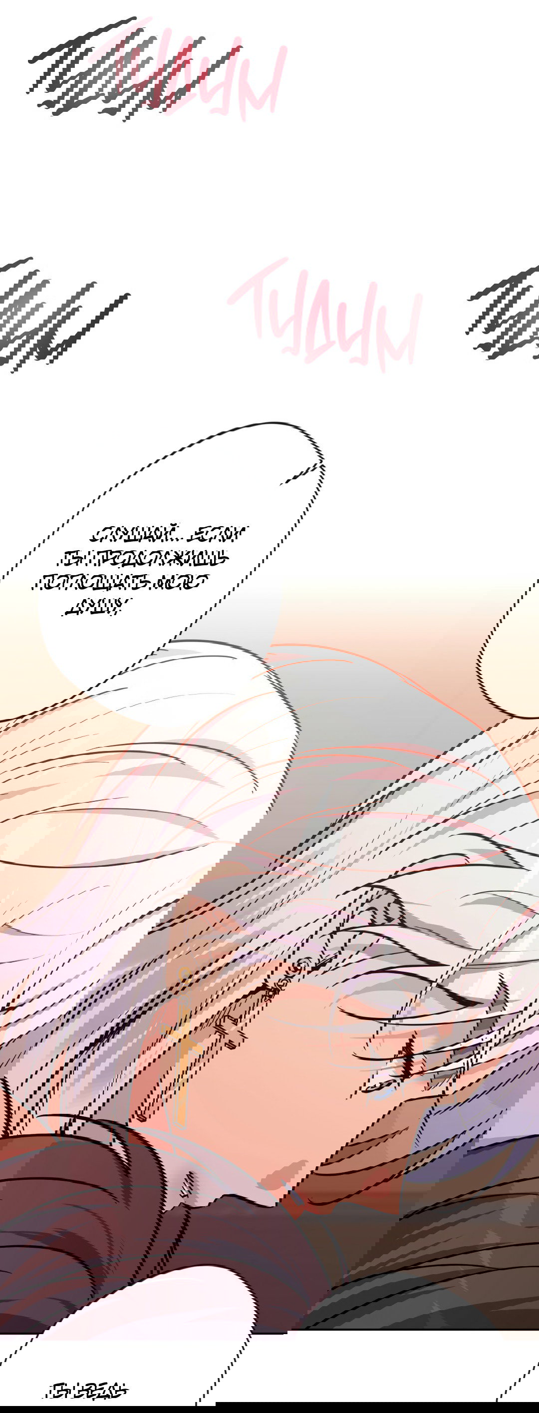 Манга Поцелуй ангела - Глава 47 Страница 69