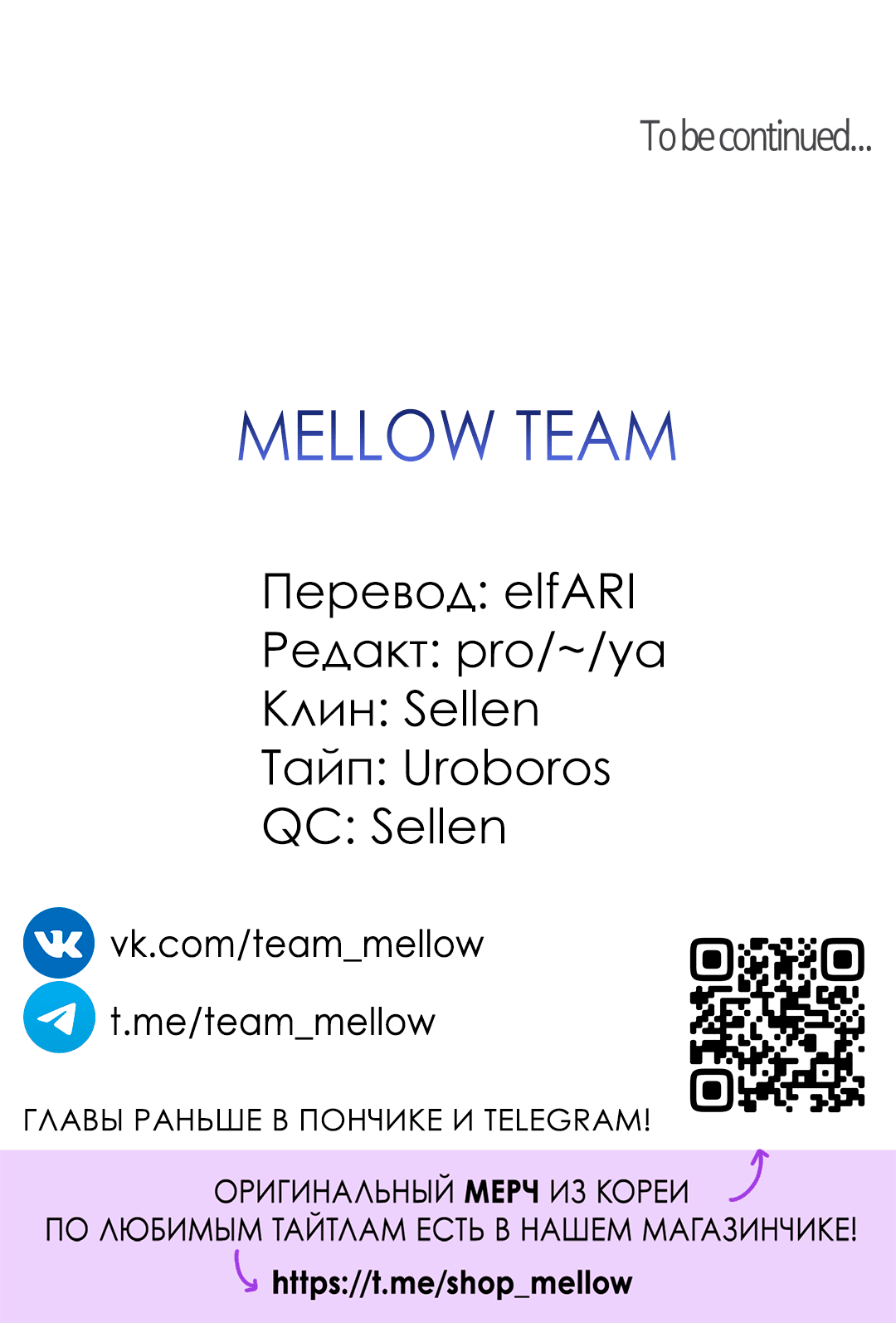 Манга Поцелуй ангела - Глава 47 Страница 77