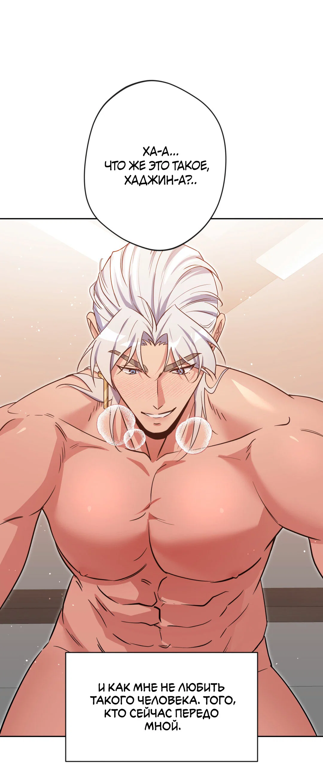 Манга Поцелуй ангела - Глава 47 Страница 61