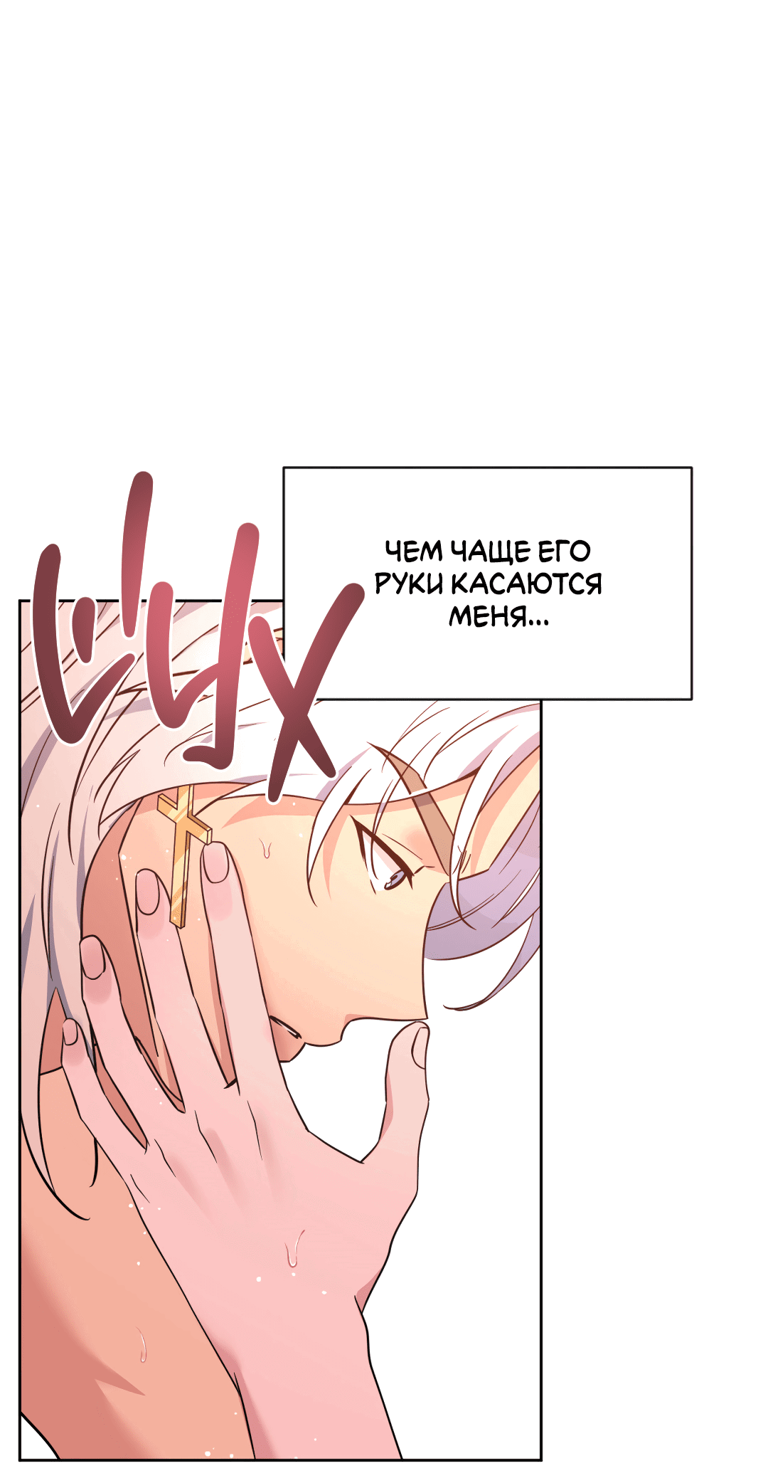 Манга Поцелуй ангела - Глава 47 Страница 63