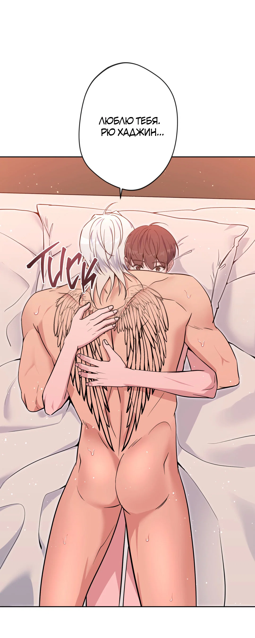 Манга Поцелуй ангела - Глава 47 Страница 67