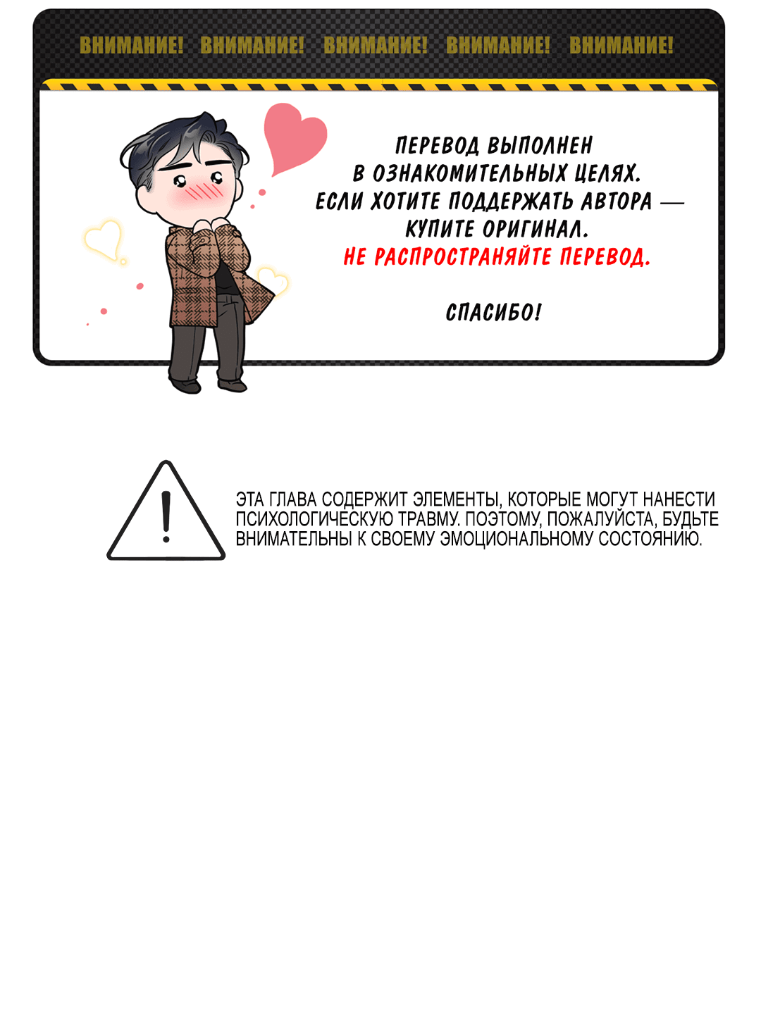 Манга Поцелуй ангела - Глава 47 Страница 2