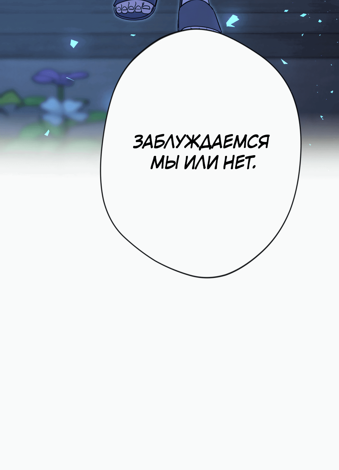 Манга Поцелуй ангела - Глава 47 Страница 6