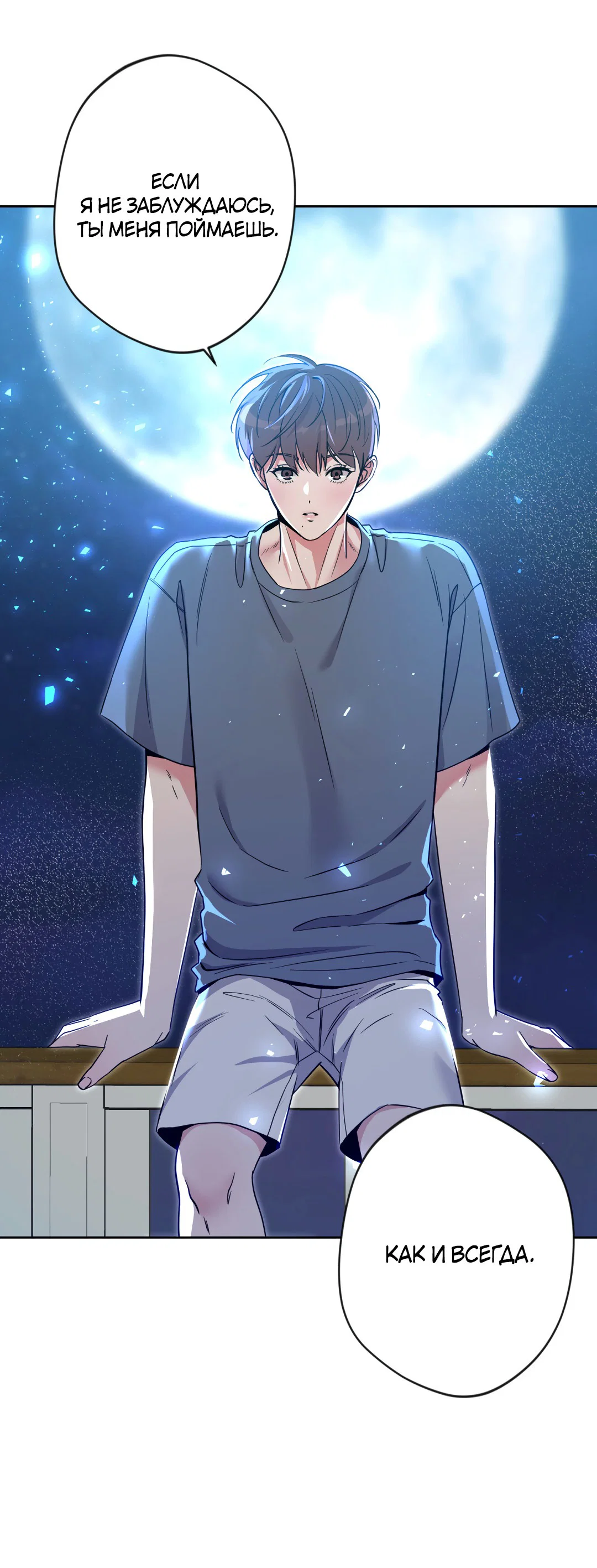 Манга Поцелуй ангела - Глава 47 Страница 14