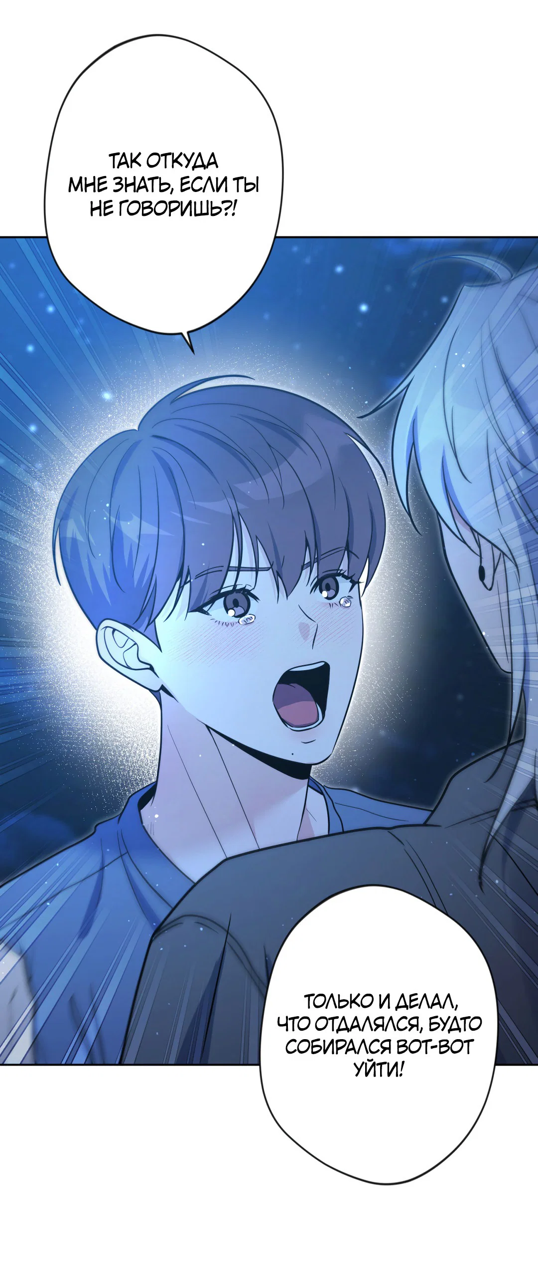 Манга Поцелуй ангела - Глава 47 Страница 31