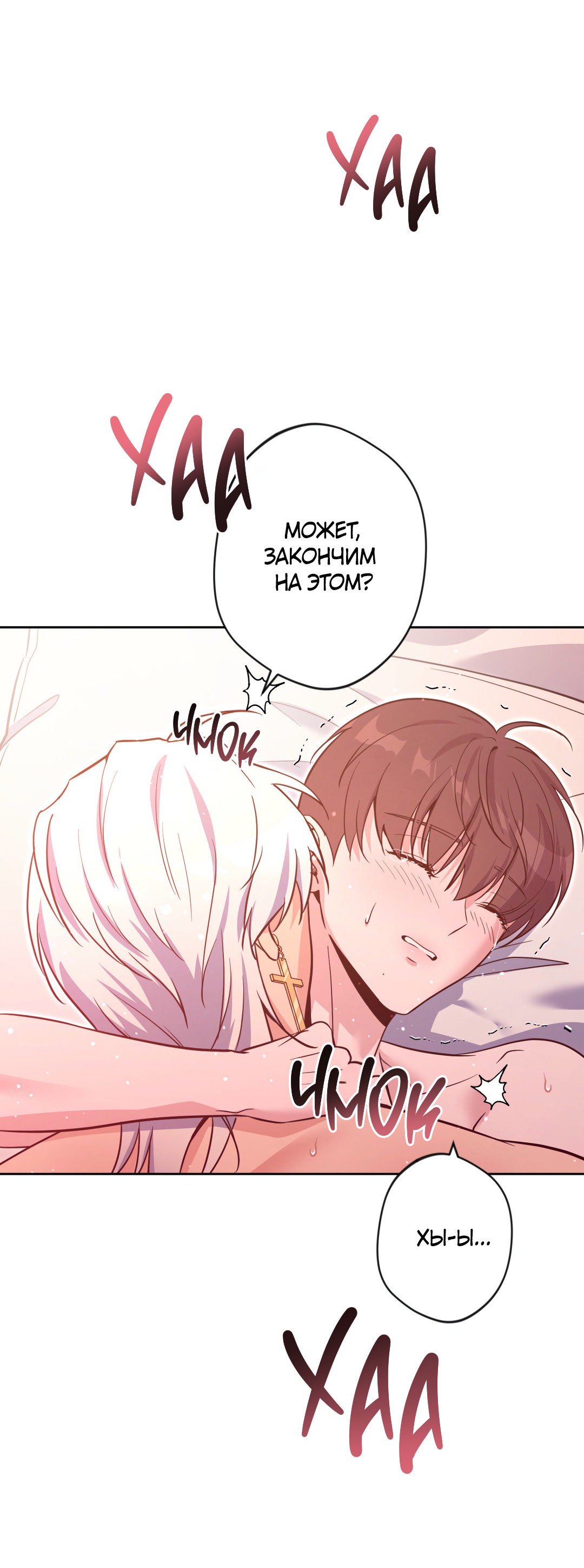 Манга Поцелуй ангела - Глава 48 Страница 63