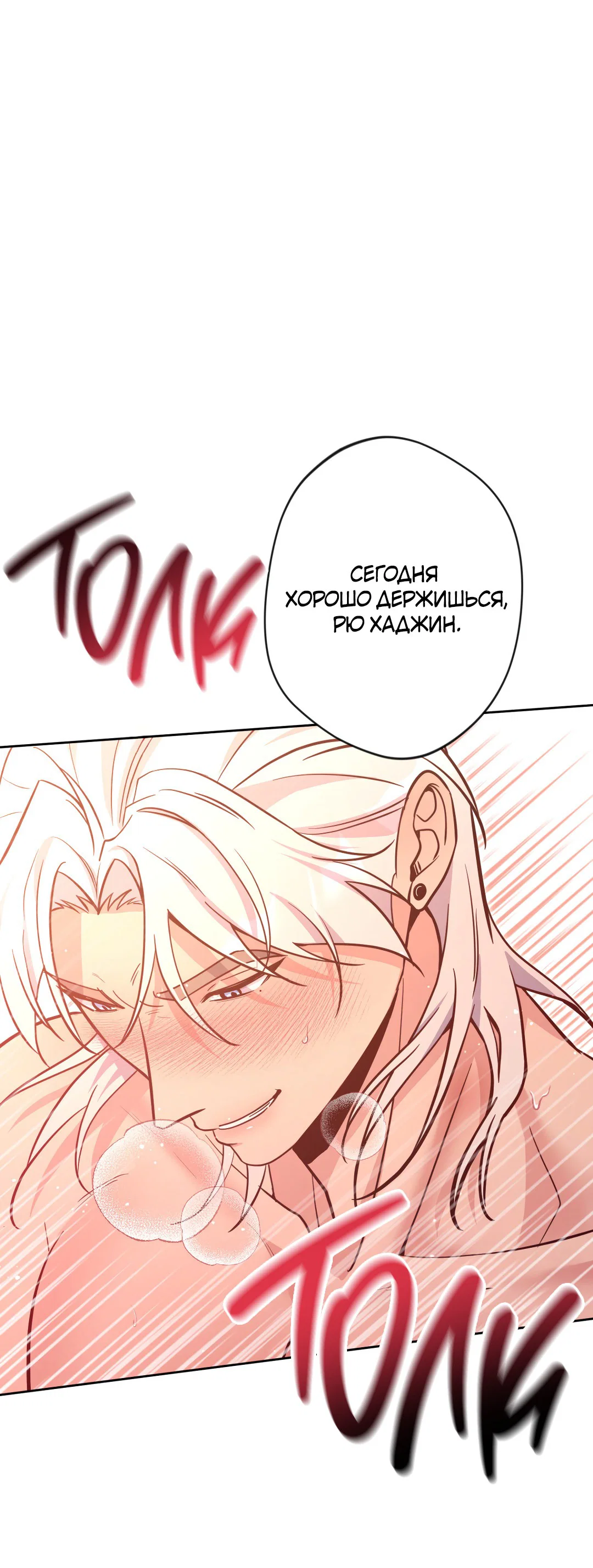 Манга Поцелуй ангела - Глава 48 Страница 80