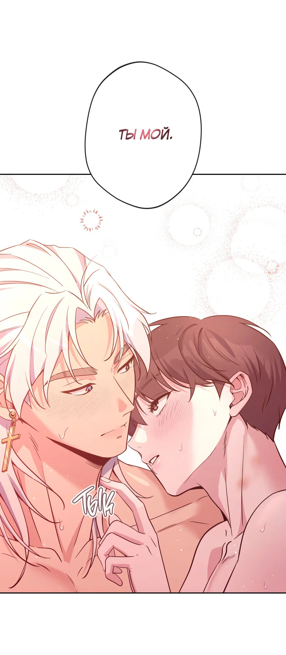 Манга Поцелуй ангела - Глава 48 Страница 47