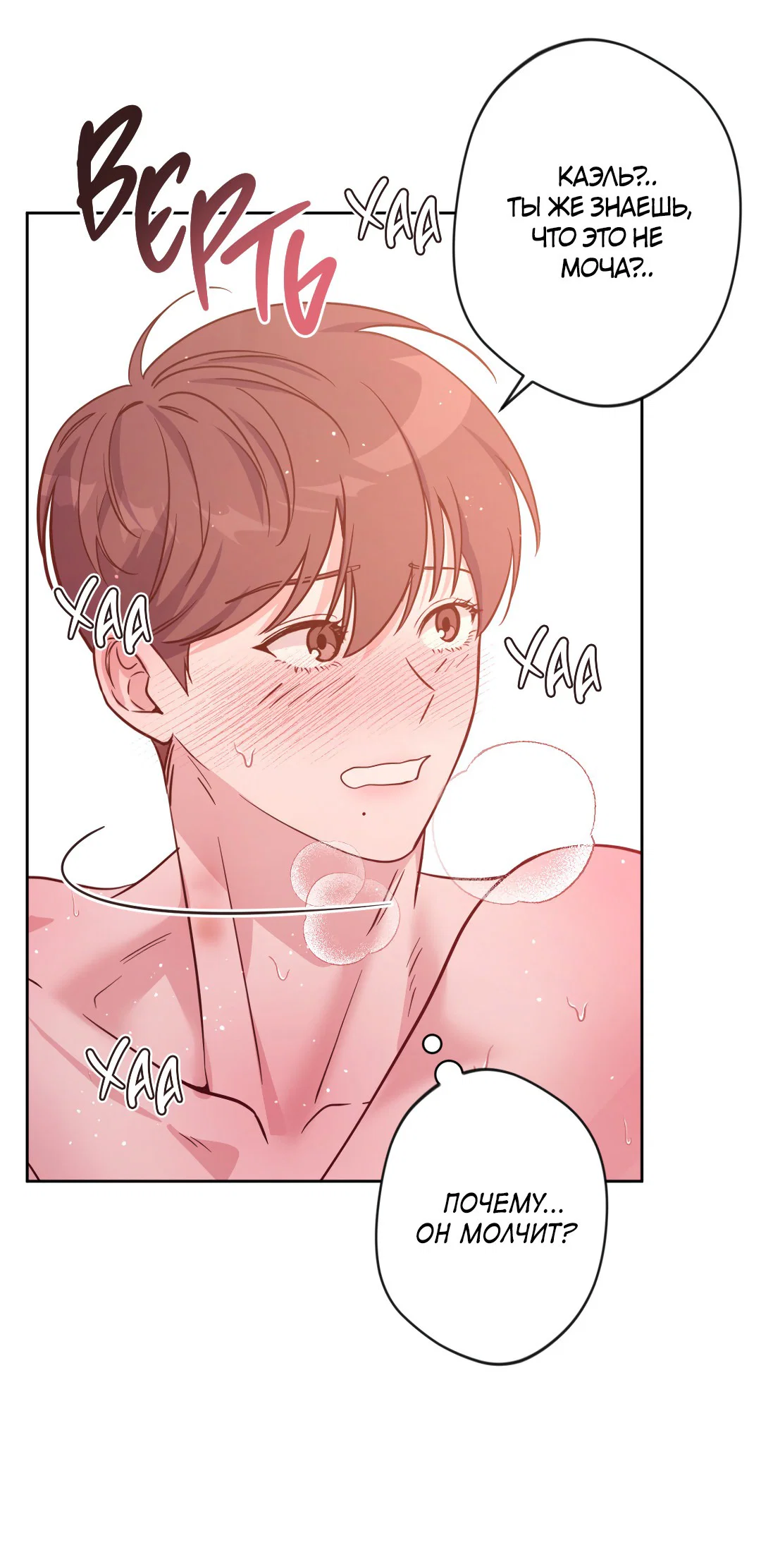 Манга Поцелуй ангела - Глава 48 Страница 89