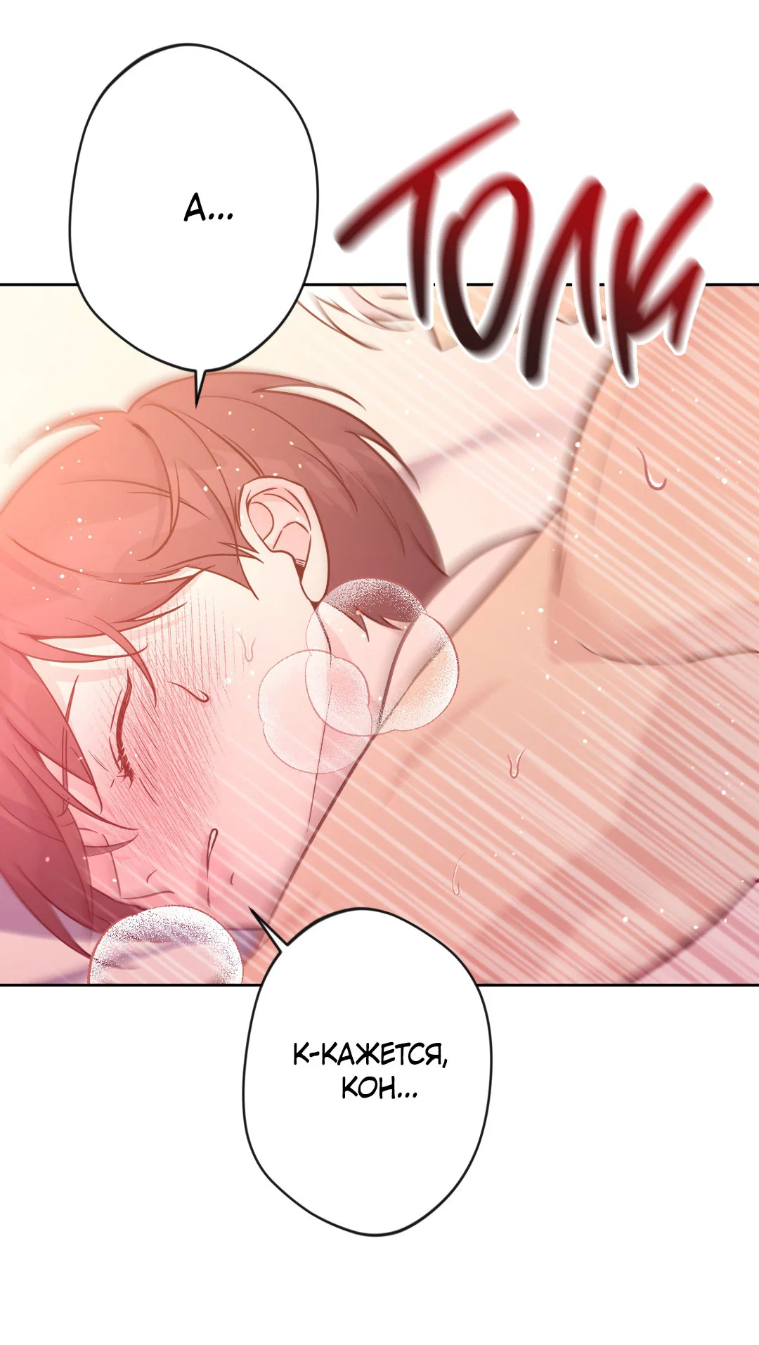 Манга Поцелуй ангела - Глава 48 Страница 61