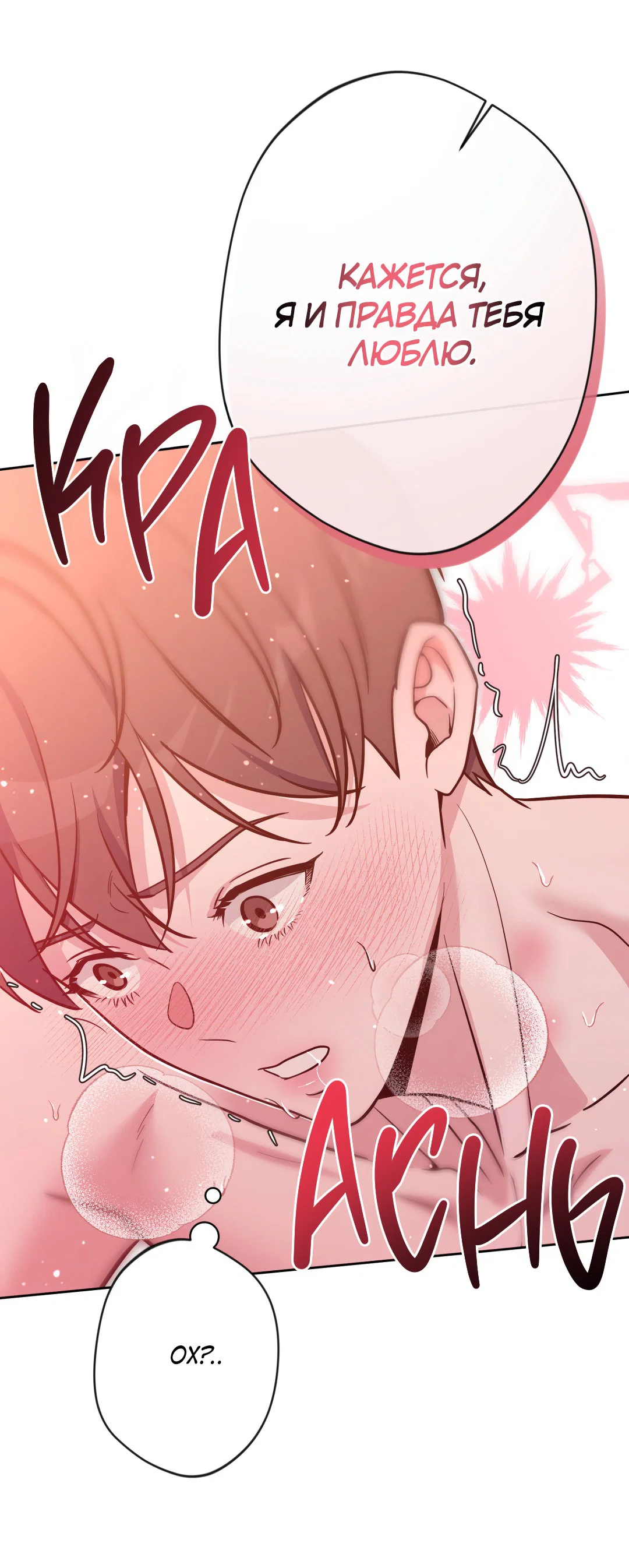 Манга Поцелуй ангела - Глава 48 Страница 81