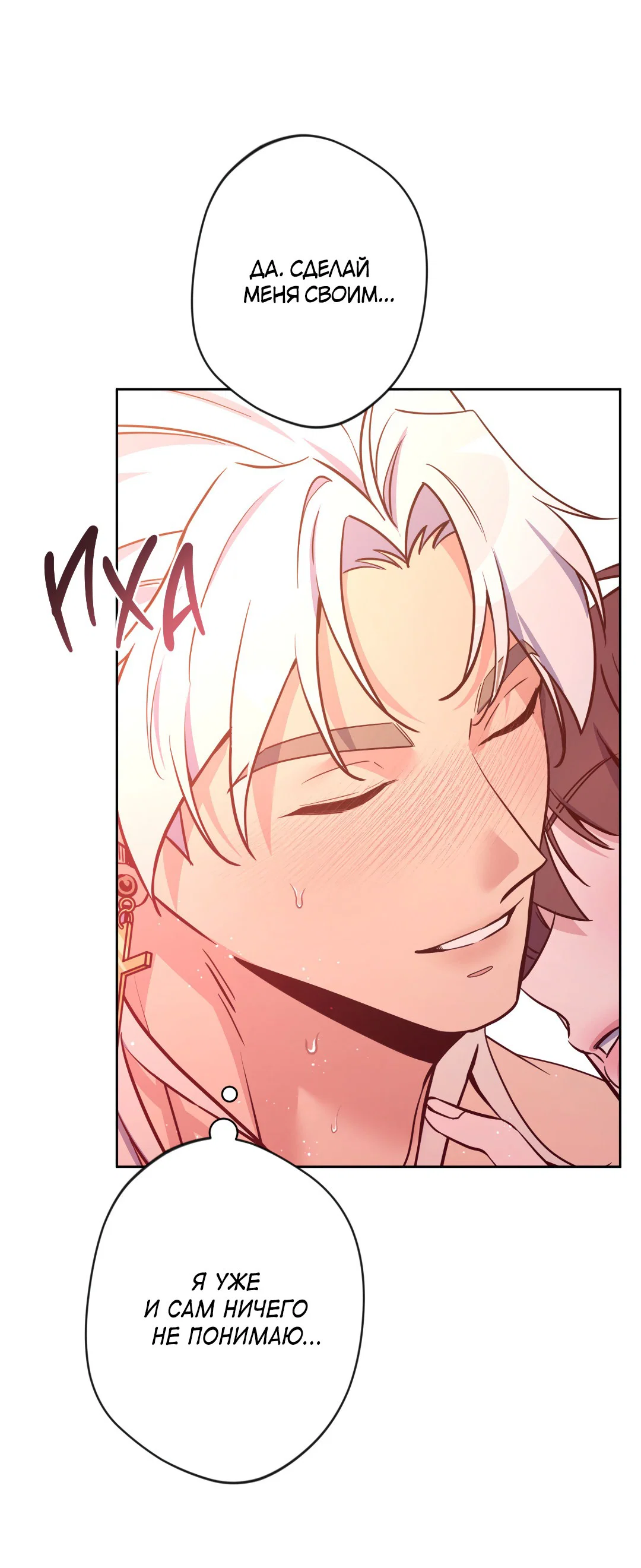 Манга Поцелуй ангела - Глава 48 Страница 48