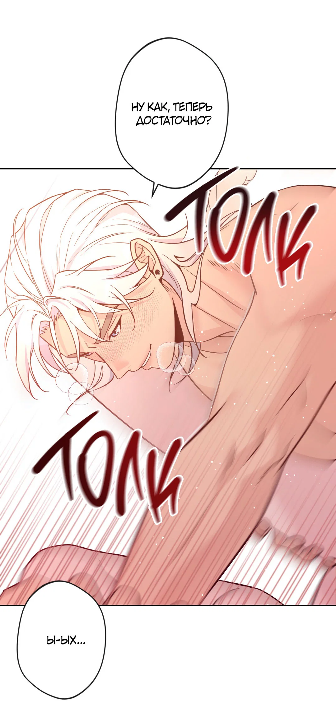 Манга Поцелуй ангела - Глава 48 Страница 56