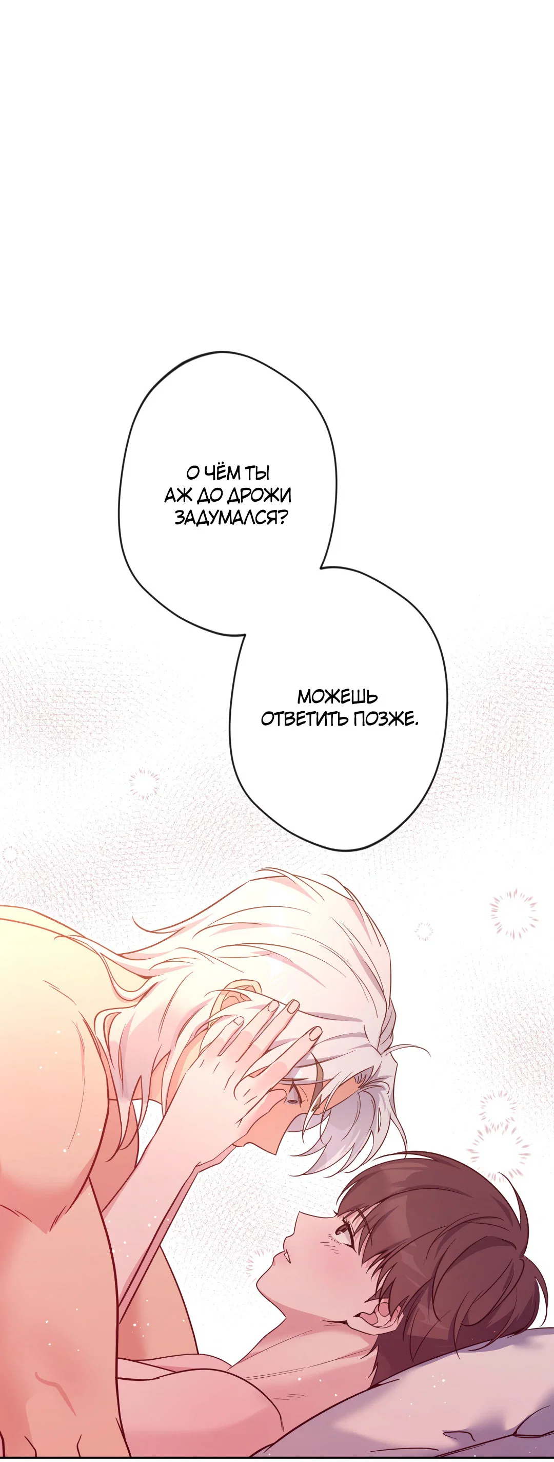 Манга Поцелуй ангела - Глава 48 Страница 4