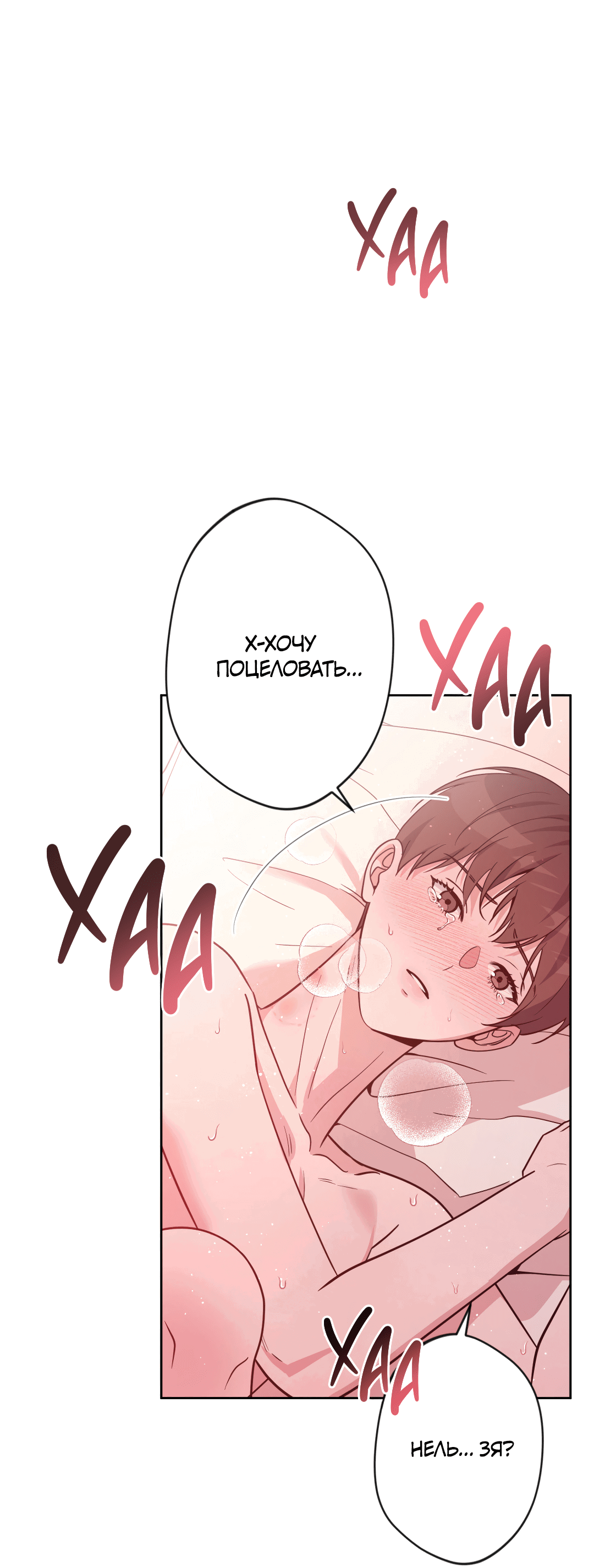 Манга Поцелуй ангела - Глава 48 Страница 18