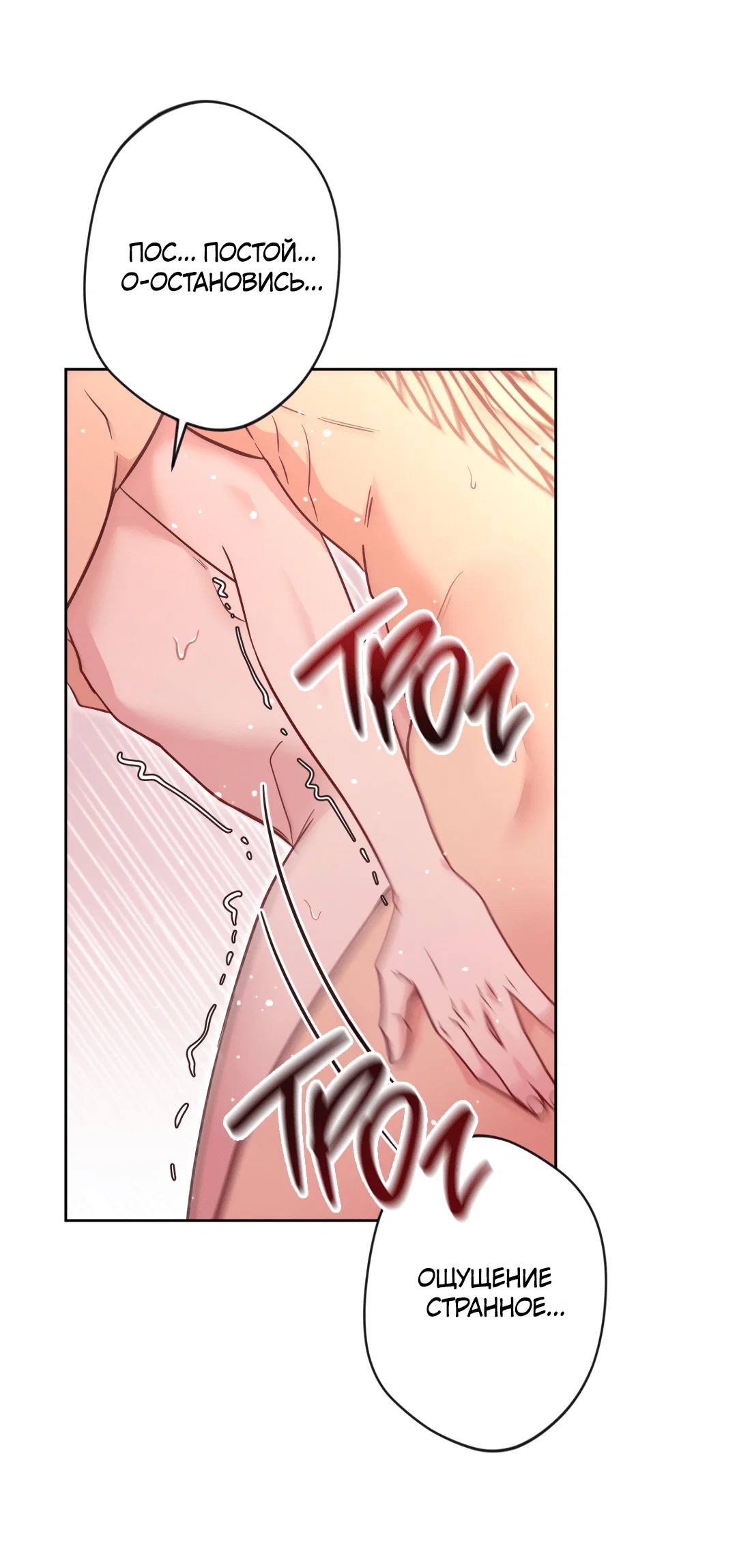 Манга Поцелуй ангела - Глава 48 Страница 82