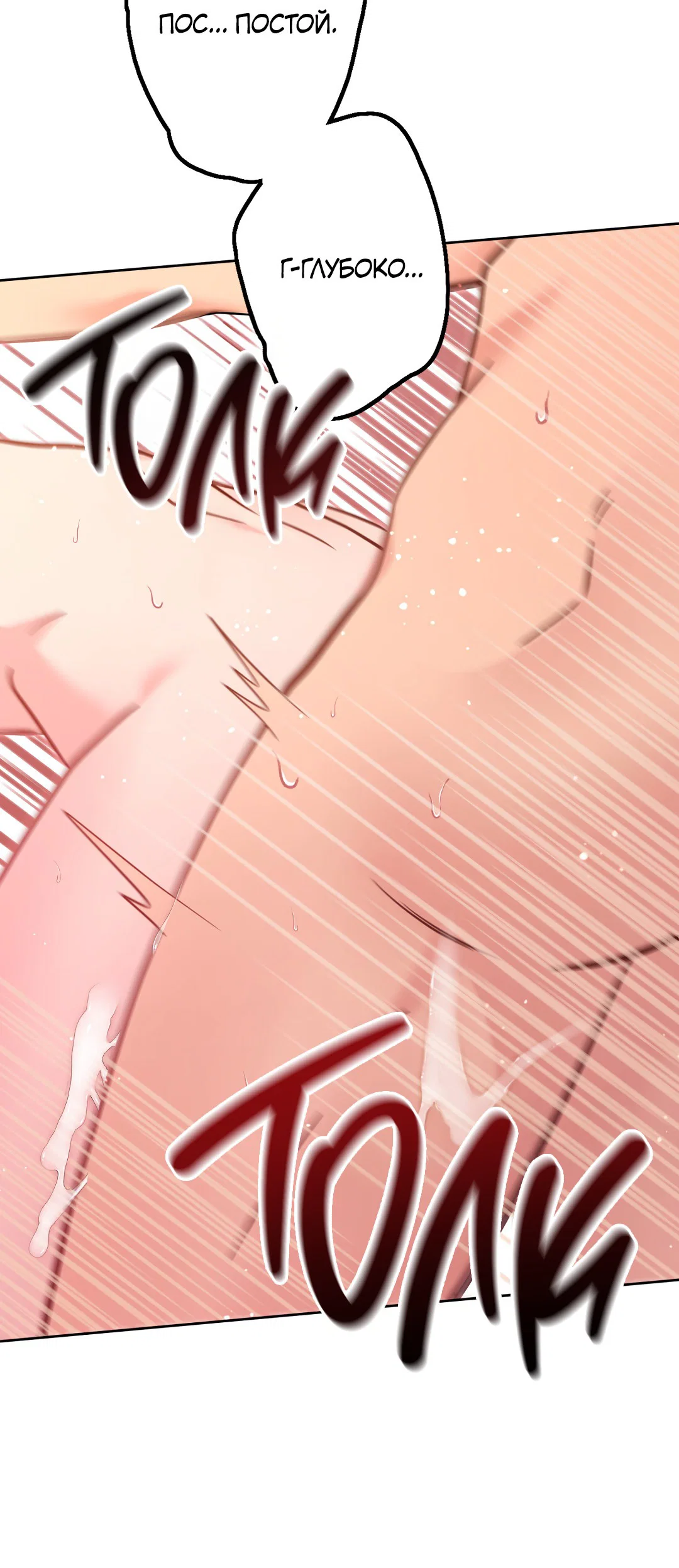 Манга Поцелуй ангела - Глава 48 Страница 77