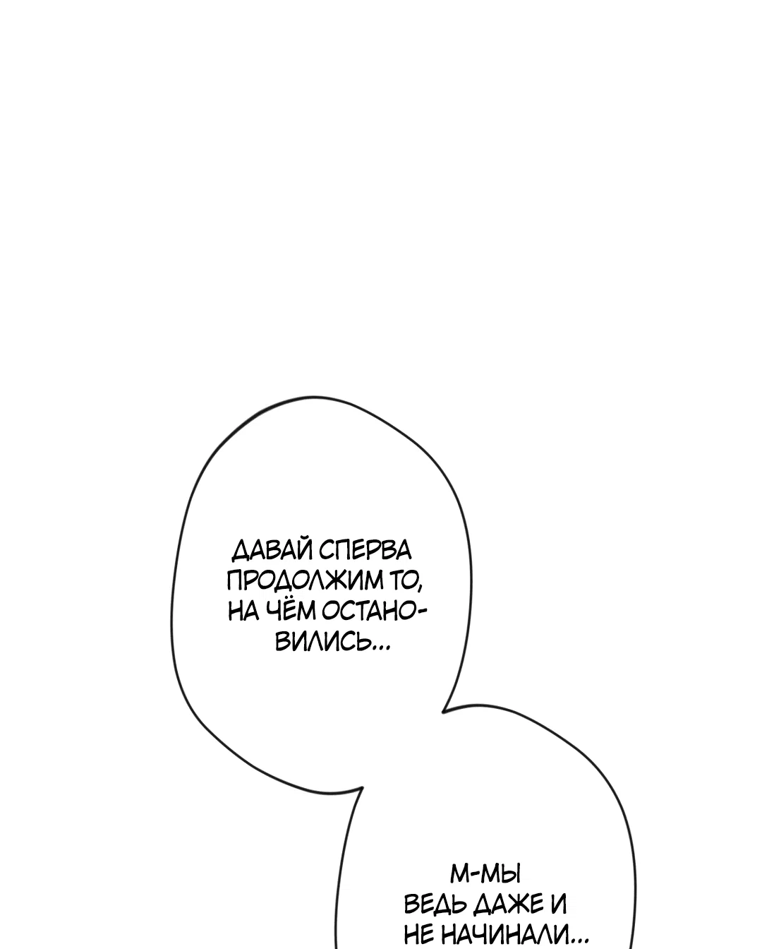 Манга Поцелуй ангела - Глава 48 Страница 5