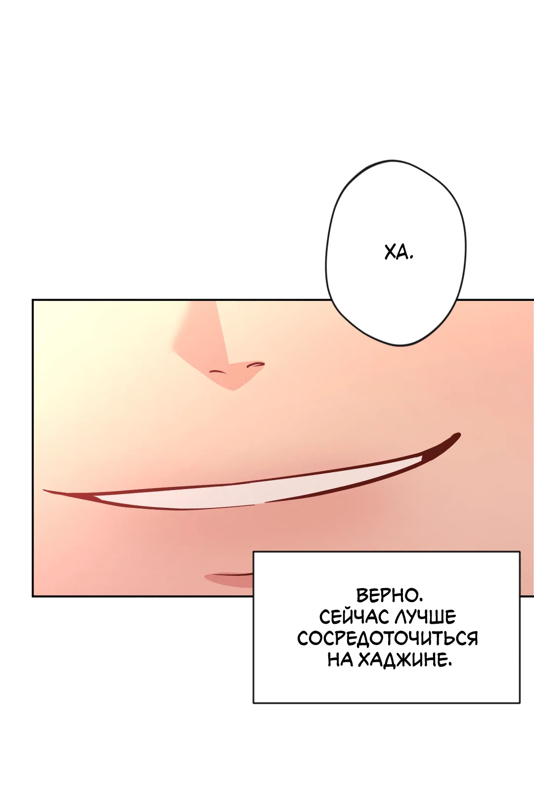 Манга Поцелуй ангела - Глава 48 Страница 7