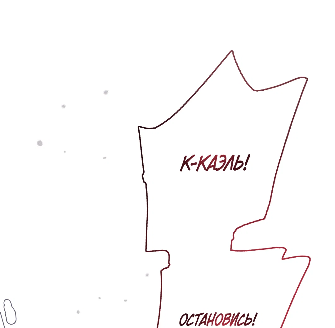 Манга Поцелуй ангела - Глава 48 Страница 83