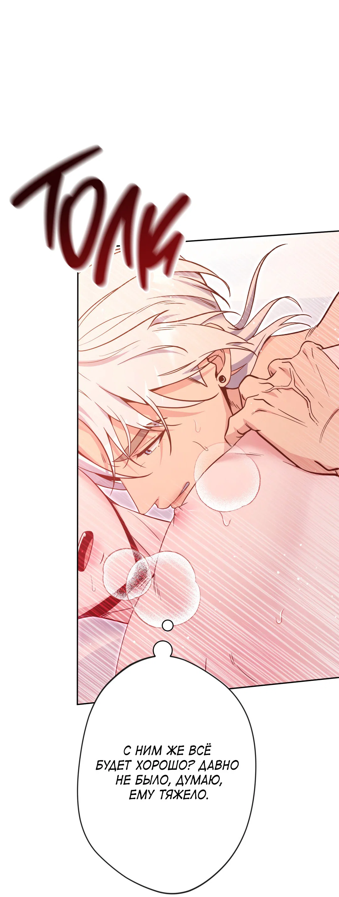 Манга Поцелуй ангела - Глава 48 Страница 72