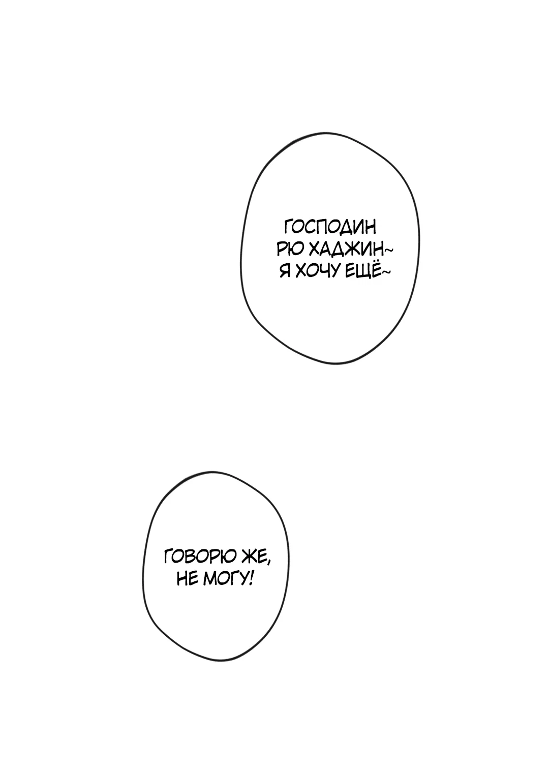 Манга Поцелуй ангела - Глава 48 Страница 93