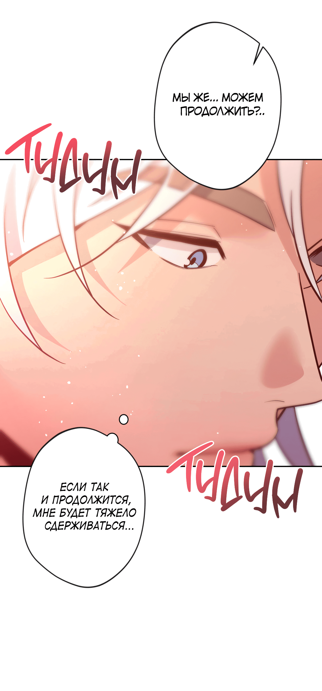 Манга Поцелуй ангела - Глава 48 Страница 66