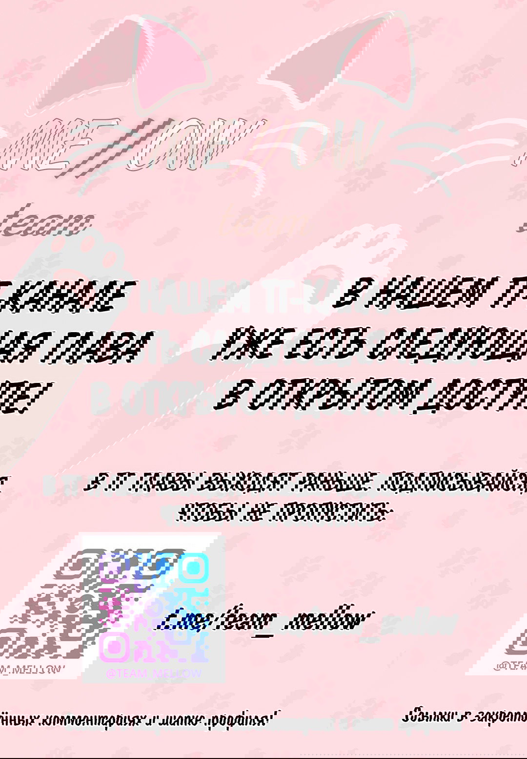 Манга Поцелуй ангела - Глава 48 Страница 96