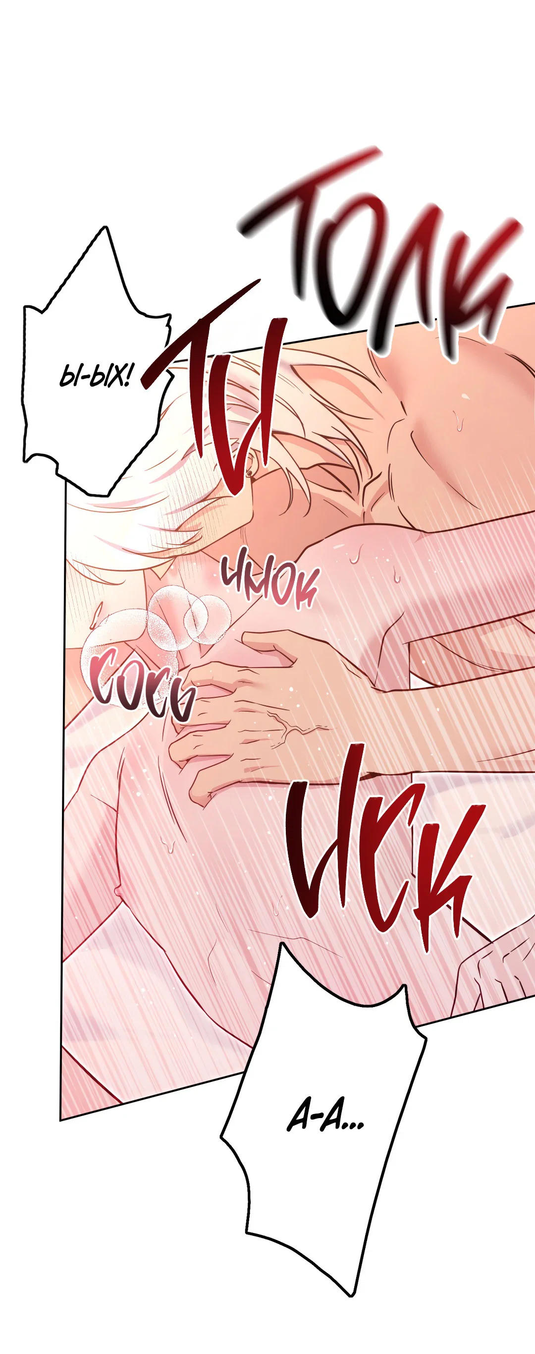 Манга Поцелуй ангела - Глава 48 Страница 70