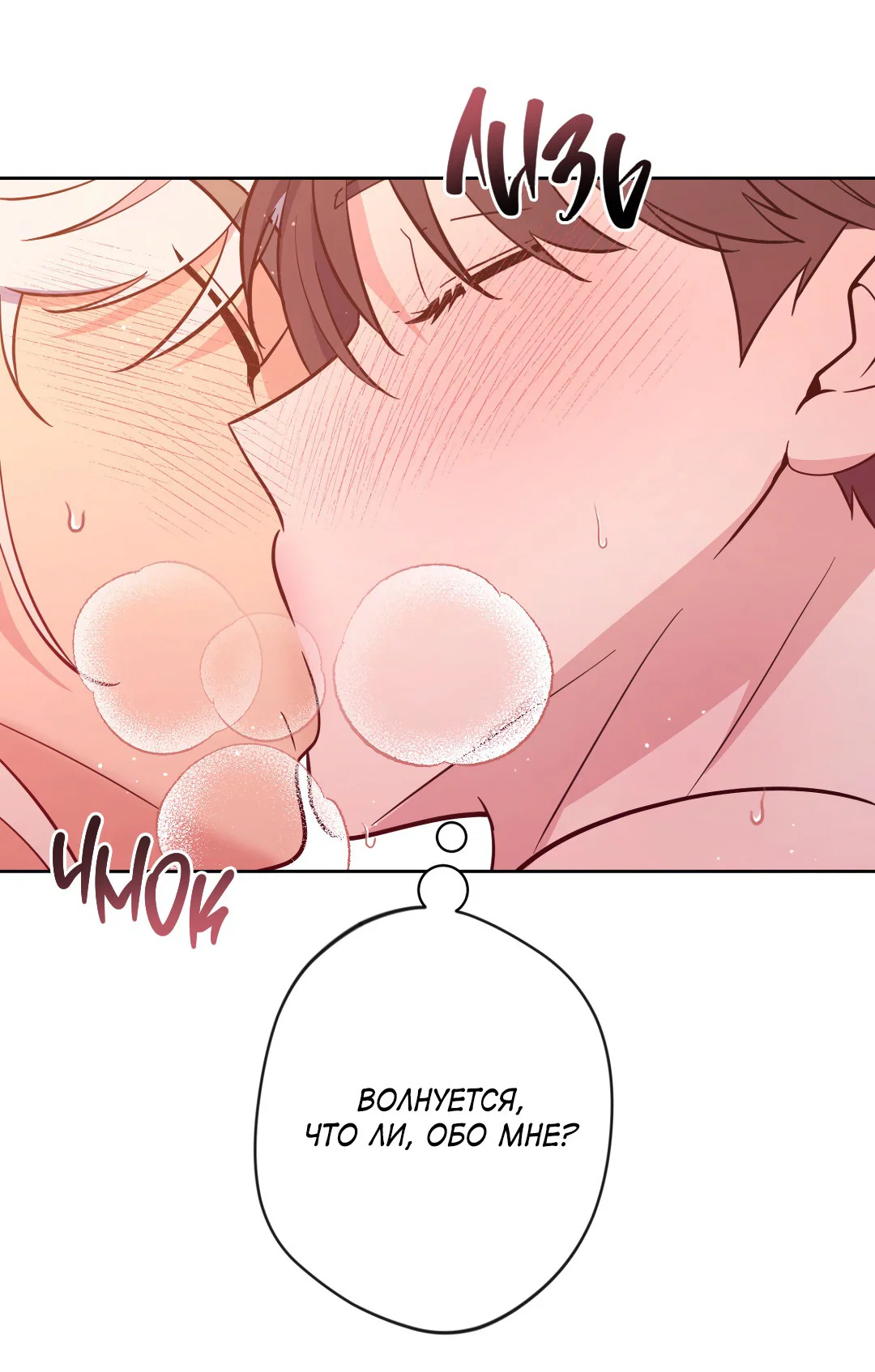 Манга Поцелуй ангела - Глава 48 Страница 39