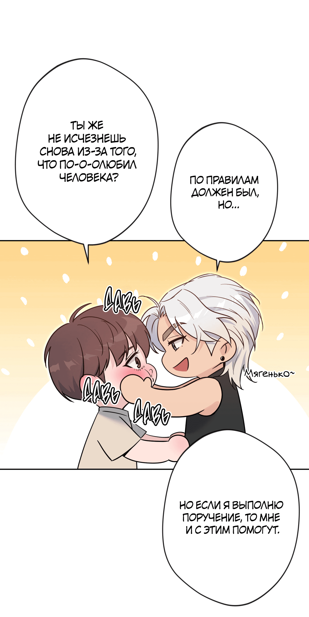 Манга Поцелуй ангела - Глава 49 Страница 58