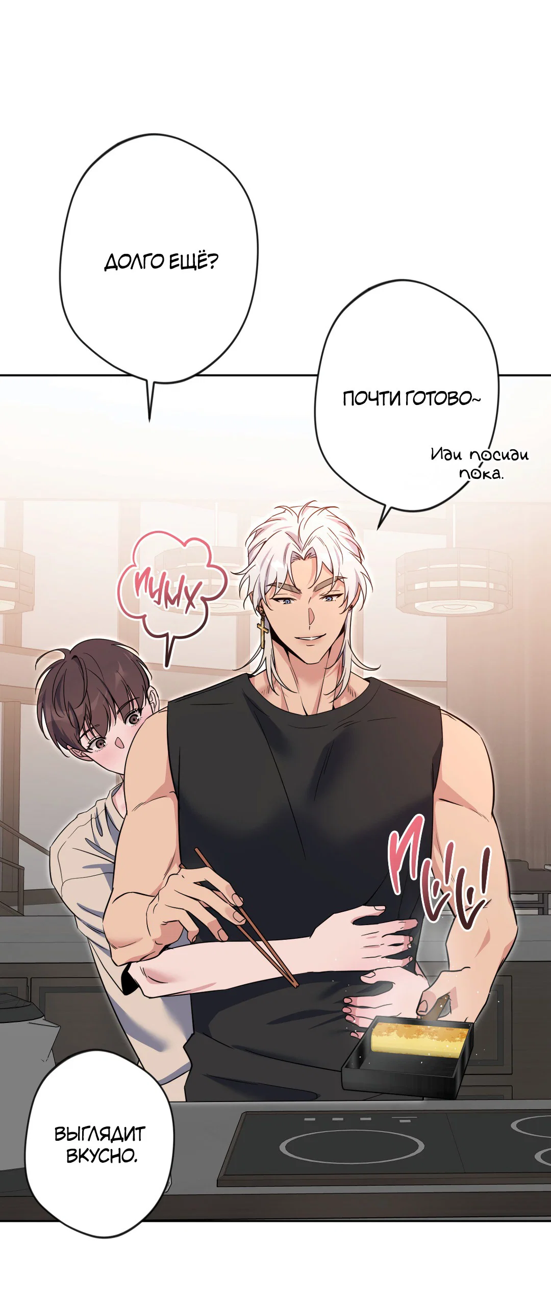 Манга Поцелуй ангела - Глава 49 Страница 19